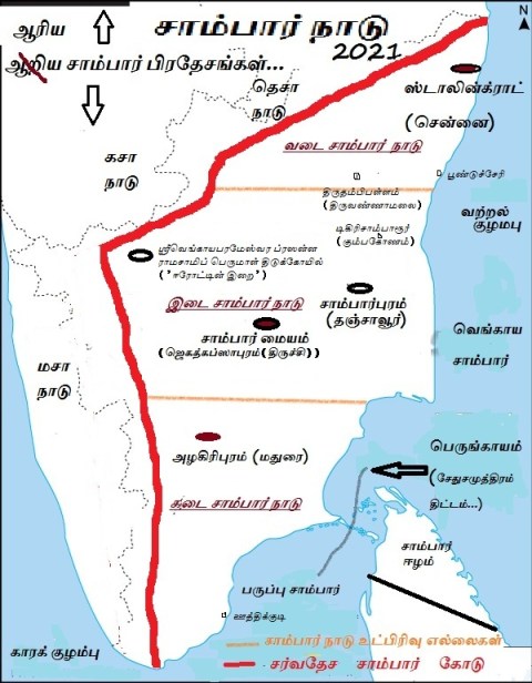 சாம்பார் நாடு 2021 - எல்லைகள் - உள் நாட்டுப் பிரிவுகள் - முக்கிய, முக்காத சுற்றுலா தளங்கள் - இன்ன பிற...அடிப்படை வரைபடத்துக்கு ’மேப்ஸ் ஆஃப் இந்தியா’ தளத்துக்கு நன்றி.