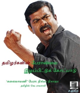 nikma-nikatha-book-cover-tamil