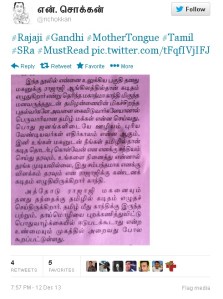 என். சொக்கன் அவர்களின், இக்கீச்சலின் சுட்டி: https://twitter.com/nchokkan/status/411344076303126528/photo/1 ; பாவம், இந்த சொக்கன் அவர்கள், என்னடா இவன், என்னையும் சகதியில் இழுக்கிறான் எனக் கோபிக்காமல் இருந்தால் சரி... (ஆனால் இவர் எஸ்ரா மீதான அபிமானத்தால் தான் இதனைக் கொடுத்திருக்கிறார் என நினக்கிறேன். அவரை மன்னித்தும் விடுகிறேன்!)