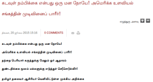 அமெரிக்க உளவியல் சங்கத்தின்(!) கர்ஜனைக்கு திராவிட உளறியல் சிங்கத்தின் பஜனை! 